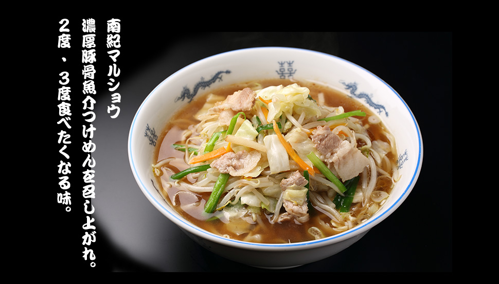 とんこつラーメン